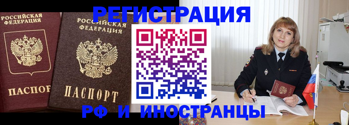 купить прописку в Лакинске