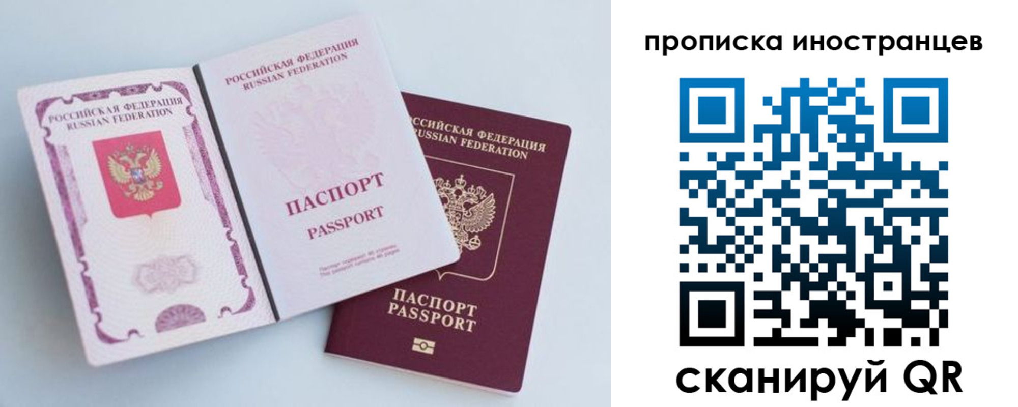 прописка паспорт в Лакинске
