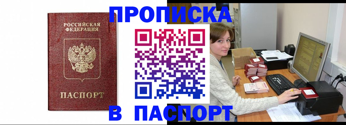 прописка от собственника в Лакинске