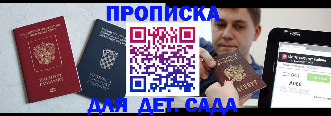 прописка гарантия в Лакинске