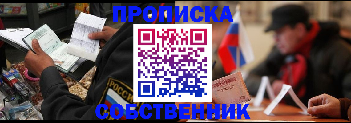 прописка ребенка в Лакинске
