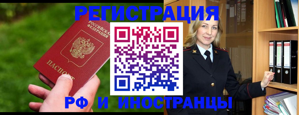 прописка ребенка в Лакинске