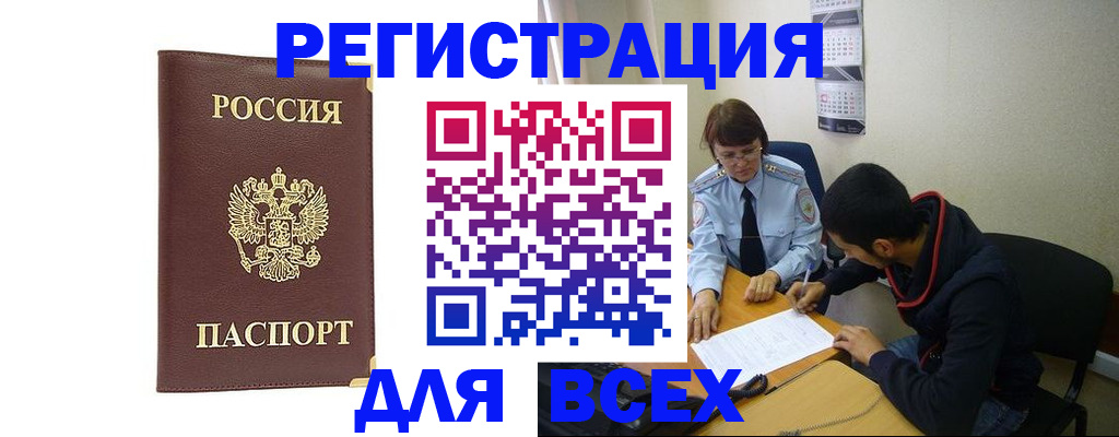 временная регистрация надежно в Лакинске
