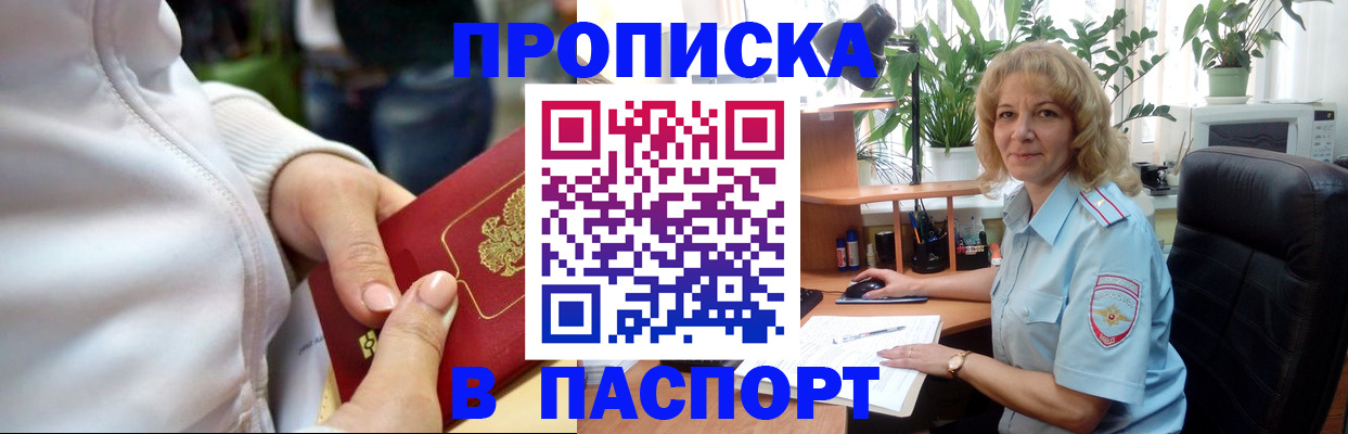 прописка ребенка в Лакинске
