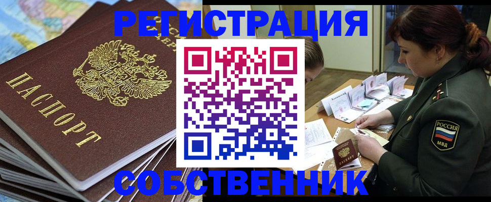 временная регистрация для всех в Лакинске