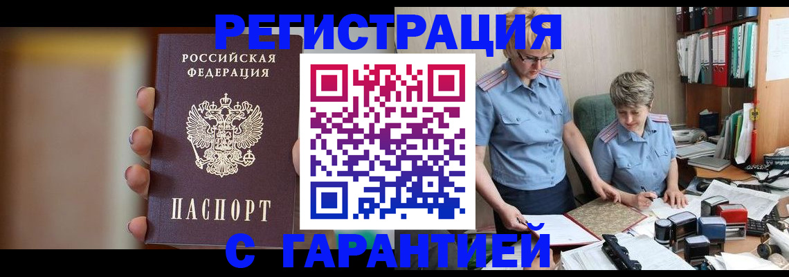 миграционный учет в Лакинске