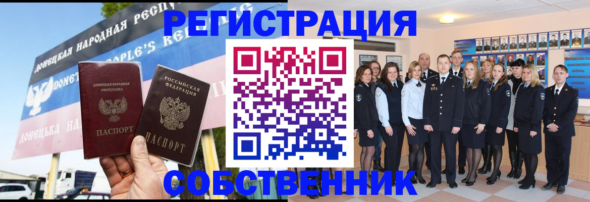 прописка в Лакинске